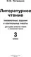 Сборник контрольных работ АСТ Литературное чтение. Проверочные задания. 3 класс — фото 8