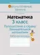 Рабочая тетрадь Аверсэв Математика. 3 кл. Путешествие в страну Занимательной математики (9789851926479) — фото 2