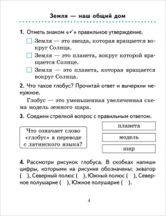Рабочая тетрадь Аверсэв Человек и мир. 3 класс, мягкая обложка (Трафимова Галина) — фото 2