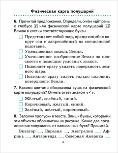 Рабочая тетрадь Аверсэв Человек и мир. 3 класс, мягкая обложка (Трафимова Галина) — фото 4