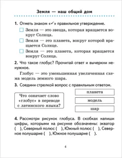 Рабочая тетрадь Аверсэв Человек и мир. 3 класс, мягкая обложка (Трафимова Галина) — фото 10