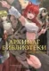 Манга Азбука Архимаг библиотеки. Книга 3 (Идзуми Мицу 9785389303881) — фото 7