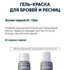 Краска для бровей Bronsun Для бровей и ресниц №3 иссиня-черный (15мл) — фото 7