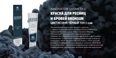 Краска для бровей Bronsun Для бровей и ресниц №3 иссиня-черный (15мл) — фото 9