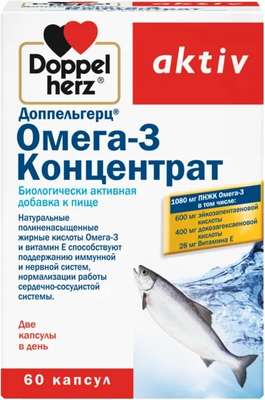 Жирные кислоты Doppelherz Актив Омега-3 концентрат (60капсул)