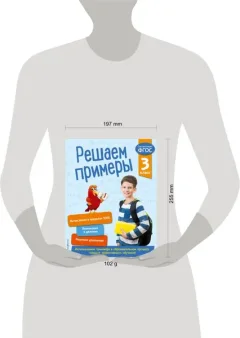 Учебное пособие Эксмо Решаем примеры. 3 кл. В помощь младшему школьнику (Романова Л. 9785041063061) — фото 6