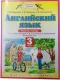 Рабочая тетрадь Харвест Английский язык. 3 класс (Горячева Н.Ю. и др.) — фото 2
