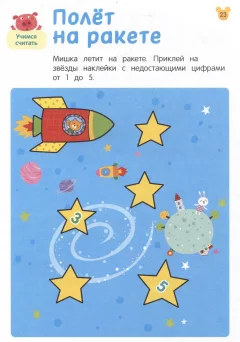 Развивающая книга Росмэн Умные игры. Развиваем речь и учимся сравнивать. От 3 лет (9785353115380) — фото 3
