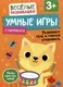 Развивающая книга Росмэн Умные игры. Развиваем речь и учимся сравнивать. От 3 лет (9785353115380) — фото 6