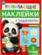 Развивающая книга Умка Развивающие наклейки с заданиями. 3 года (9785506096641) — фото 7