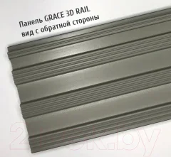 Реечная панель Grace ПВХ 3D RAIL Ясень серый (2800х120х10мм) — фото 5