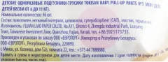 Подгузники-трусики детские Tokisan 3M (46шт) — фото 4