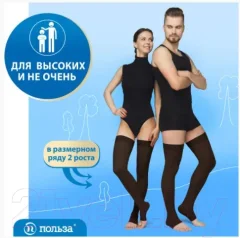 Чулки компрессионные Польза 4001 выше колена 1 кл.к. (р.5 (XL), рост1, черный) — фото 6