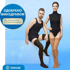 Чулки компрессионные Польза 4002 выше колена 1 кл.к. (р.5 (XL), рост2, бежевый) — фото 4