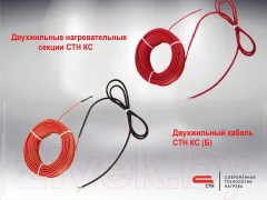 Греющий кабель для прогрева бетона CTH КС (Б) 40-100 — фото 2