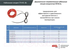 Греющий кабель для прогрева бетона CTH КС (Б) 40-100 — фото 3