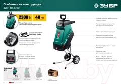 Садовый измельчитель электрический Зубр ЗИЭ-40-2300 — фото 4