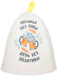 Шапка для бани Невский банщик Пятница без пива - день без позитива / Б403651 — фото 1