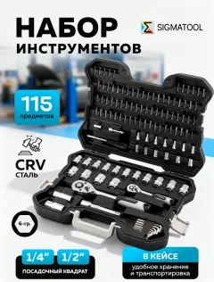 Универсальный набор инструментов Sigmatool 41151-5 (63416) — фото 2