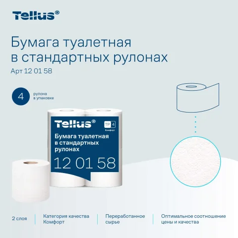 Туалетная бумага Tellus В стандартных рулонах Т4 / 120158 (2сл, 23м, 4рул)