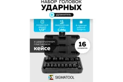 Набор головок слесарных Sigmatool 4177-5MPB (65467) — фото 2