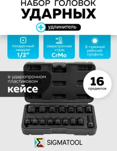 Набор головок слесарных Sigmatool 4179-5MPB (65464) — фото 2