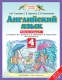 Рабочая тетрадь Харвест Английский язык. 4 класс. №1 (Горячева Н.Ю.) — фото 2