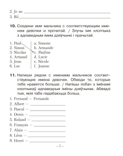 Рабочая тетрадь Аверсэв Французский язык. 4 класс 2025, мягкая обложка (Вадюшина Дина) — фото 6