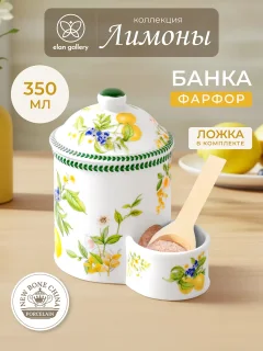 Емкость для хранения Elan Gallery Лимоны / 420724 (New Bone China) — фото 2