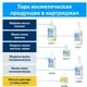 Лосьон для тела Tork для рук и тела мини / 422500 (475мл) — фото 8