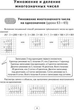 Рабочая тетрадь Аверсэв Математика. 4 класс. Моя математика. Ч.2 (9789855337264) — фото 3