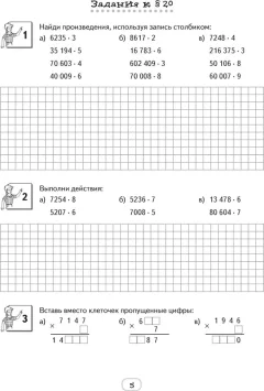 Рабочая тетрадь Аверсэв Математика. 4 класс. Моя математика. Ч.2 (9789855337264) — фото 4