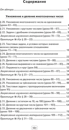 Рабочая тетрадь Аверсэв Математика. 4 класс. Моя математика. Ч.2 (9789855337264) — фото 5
