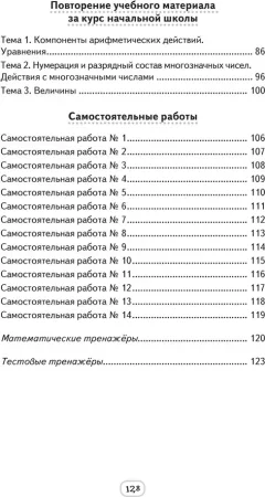 Рабочая тетрадь Аверсэв Математика. 4 класс. Моя математика. Ч.2 (9789855337264) — фото 6