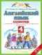 Рабочая тетрадь Харвест Английский язык. 4 класс. №2 (Горячева Н.Ю.) — фото 2