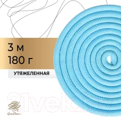 Скакалка для художественной гимнастики Grace Dance 4446807 (3м, голубой) — фото 10