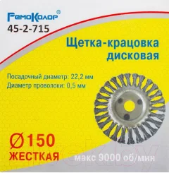 Щетка для электроинструмента Remocolor 45-2-715 — фото 2