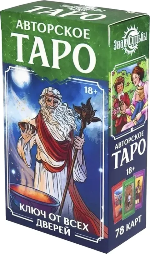 Гадальные карты Miland Таро. Ключ от всех дверей / ГК-4577 (78 карт)