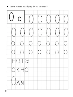 Пропись АСТ Учимся писать печатные буквы. 4-5 лет, мягкая обложка (Дмитриева Валентина) — фото 3
