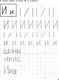 Пропись АСТ Учимся писать печатные буквы. 4-5 лет, мягкая обложка (Дмитриева Валентина) — фото 9
