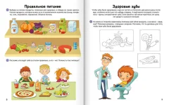 Развивающая книга Аверсэв Умней-ка. 4-5 лет. Мозаика здоровья (Шишкина Валентина) — фото 3