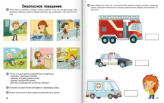 Развивающая книга Аверсэв Умней-ка. 4-5 лет. Мозаика здоровья (Шишкина Валентина) — фото 4