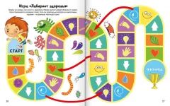 Развивающая книга Аверсэв Умней-ка. 4-5 лет. Мозаика здоровья (Шишкина Валентина) — фото 5