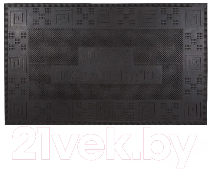 Коврик грязезащитный SunStep Добро пожаловать 45x75 / 31-075 (черный)