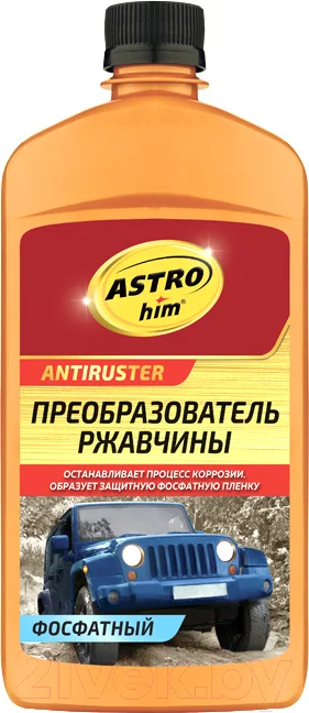 Средство от коррозии ASTROhim Ас-466 фосфатный (500мл)