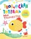 Развивающая книга Харвест Мир творчества. 4-6 лет, мягкая обложка (Шепелевич Анастасия) — фото 2