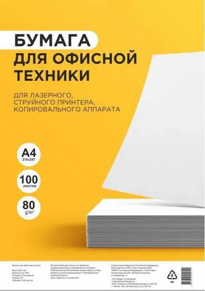 Бумага SvetoCopy А4 80г/м2 (100л)
