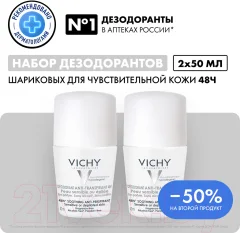Дезодорант шариковый Vichy Для очень чувствительной кожи 48 часов (50мл+50мл) — фото 1