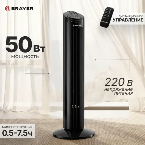 Вентилятор Brayer 4958BR-BK