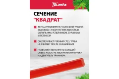 Леска для триммера MTX Квадрат 4мм / 96879 (120м, на катушке) — фото 4